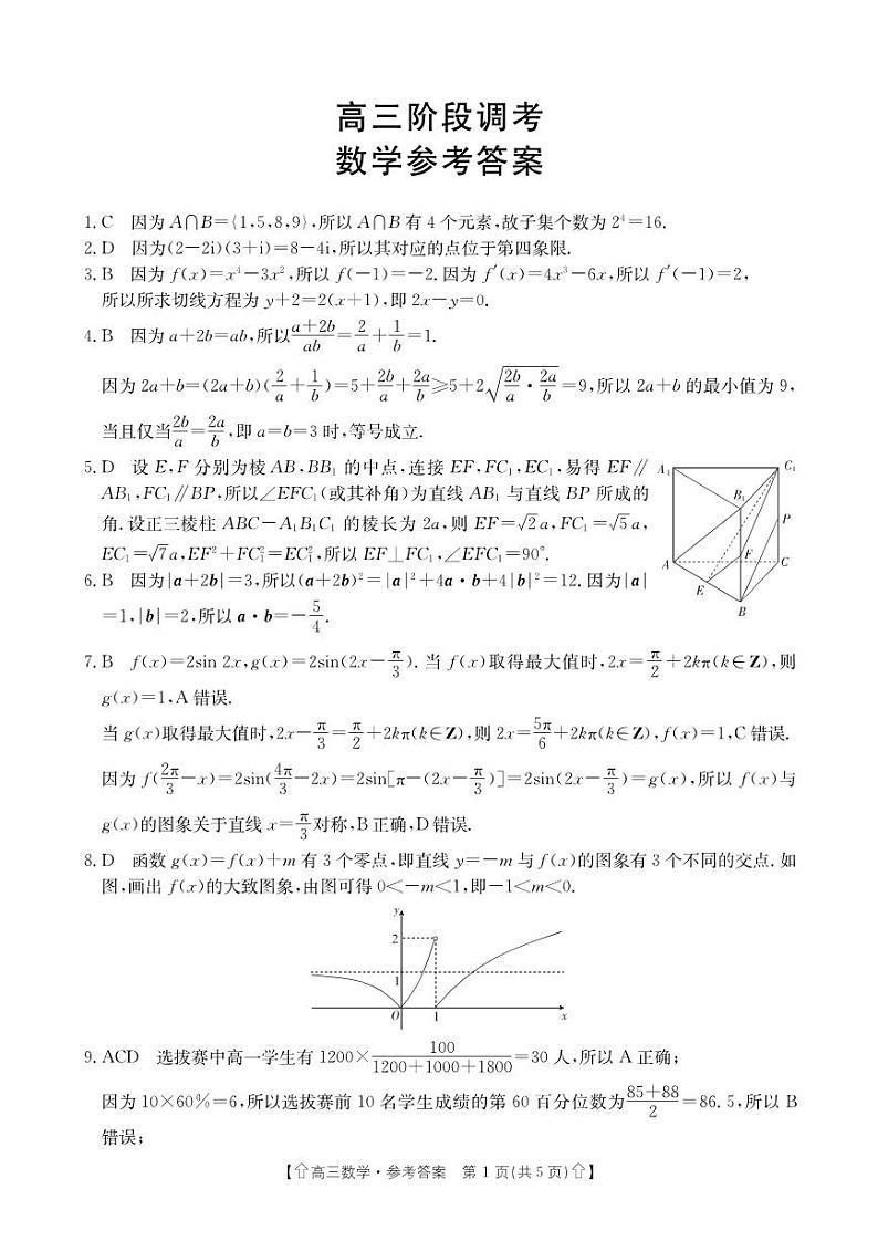 甘肃省武威市2023-2024学年高三上学期1月期末考试数学答案第1页