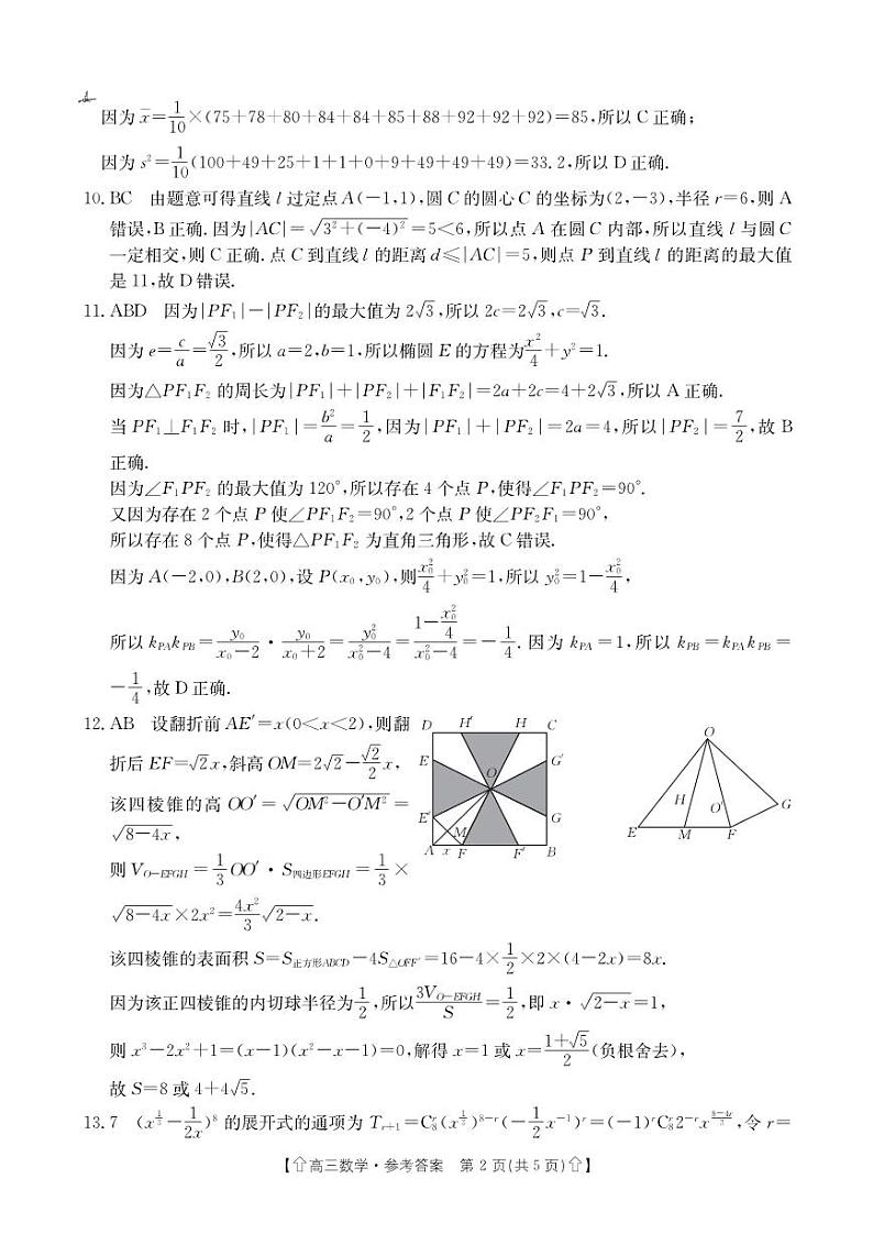 甘肃省武威市2023-2024学年高三上学期1月期末考试数学答案第2页