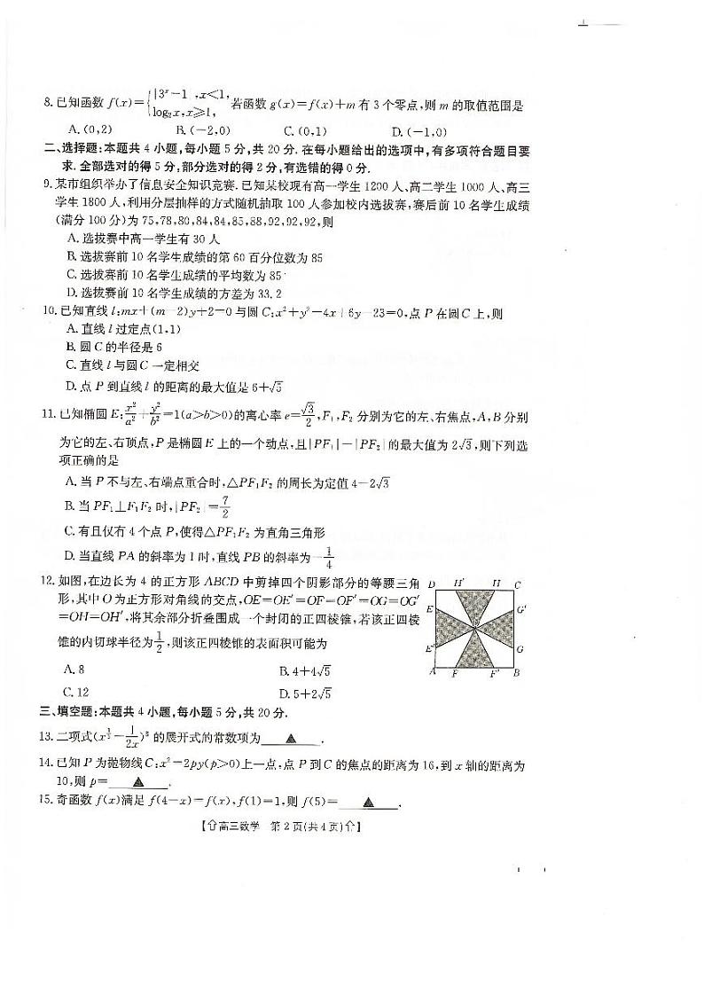 甘肃省武威市2023-2024学年高三上学期1月期末考试数学第2页