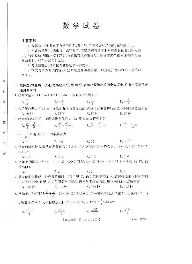 2024抚顺六校协作体高二上学期期末考试数学PDF版含解析第1页
