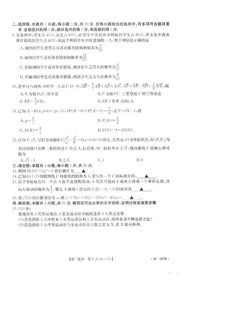 2024抚顺六校协作体高二上学期期末考试数学PDF版含解析第2页