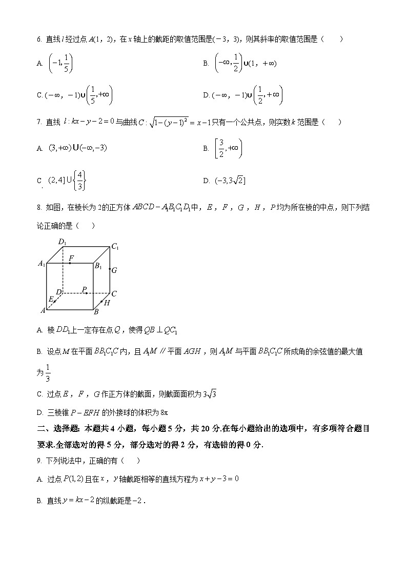 2024宜宾四中高二上学期12月月考试题数学含解析02