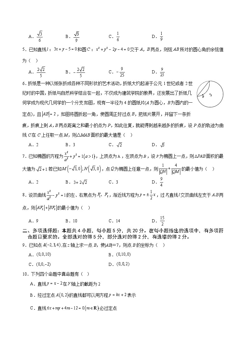 重庆市乌江新高考协作体2023-2024学年高二上学期1月期末数学试题第2页