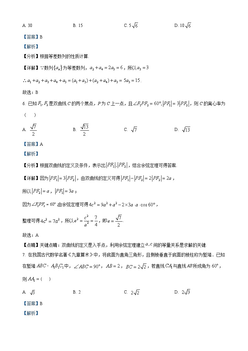 重庆市黔江中学校2023-2024学年高二上学期12月月考数学试卷含解析第3页