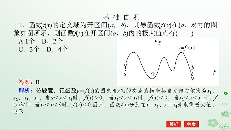 新教材2023版高中数学第六章导数及其应用6.2利用导数研究函数的性质6.2.2导数与函数的极值最值第一课时导数与函数的极值课件新人教B版选择性必修第三册第6页
