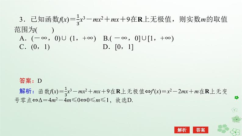 新教材2023版高中数学第六章导数及其应用6.2利用导数研究函数的性质6.2.2导数与函数的极值最值第一课时导数与函数的极值课件新人教B版选择性必修第三册第8页