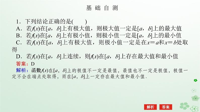 新教材2023版高中数学第六章导数及其应用6.2利用导数研究函数的性质6.2.2导数与函数的极值最值第二课时导数与函数的最值课件新人教B版选择性必修第三册06