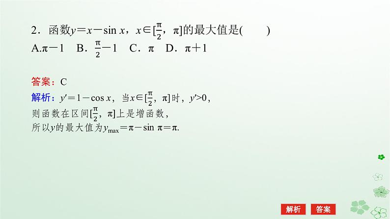 新教材2023版高中数学第六章导数及其应用6.2利用导数研究函数的性质6.2.2导数与函数的极值最值第二课时导数与函数的最值课件新人教B版选择性必修第三册07