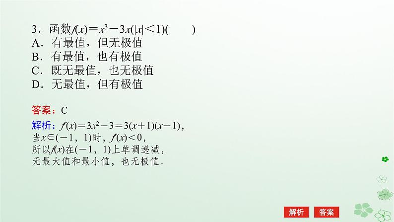 新教材2023版高中数学第六章导数及其应用6.2利用导数研究函数的性质6.2.2导数与函数的极值最值第二课时导数与函数的最值课件新人教B版选择性必修第三册08