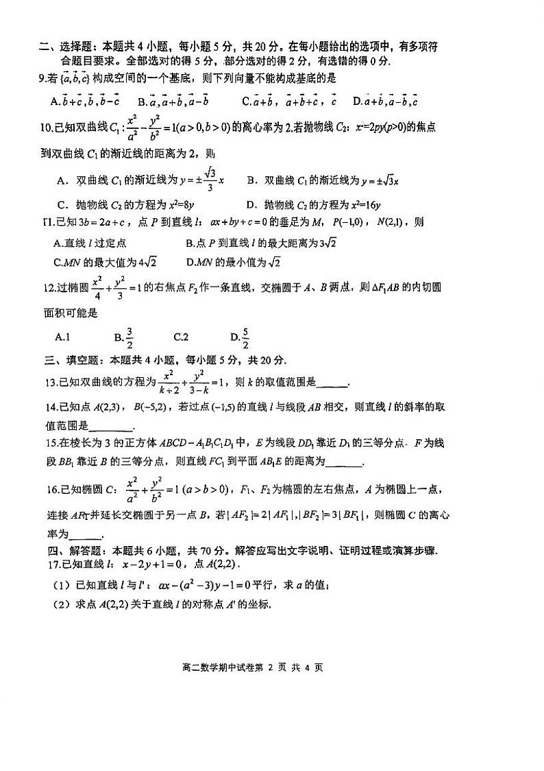 江苏省无锡市辅仁高级中学2023-2024学年高二上学期期中考试数学试卷第2页