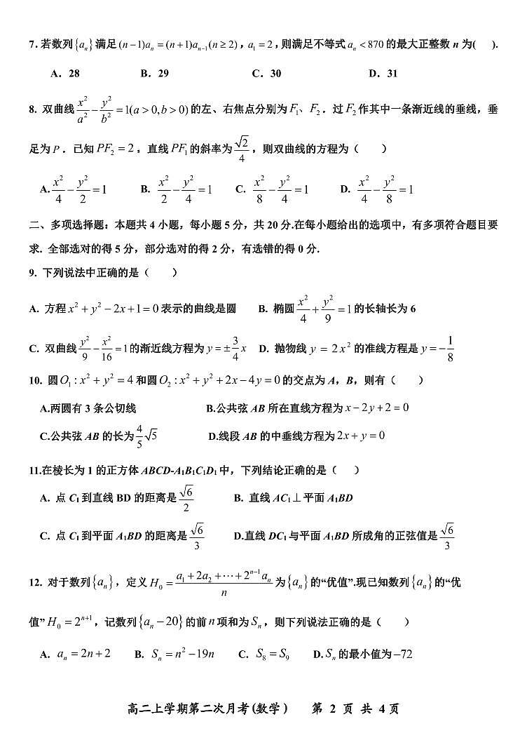 河北武邑学2023-2024学年高二上学期第二次月考数学试题(1)第2页