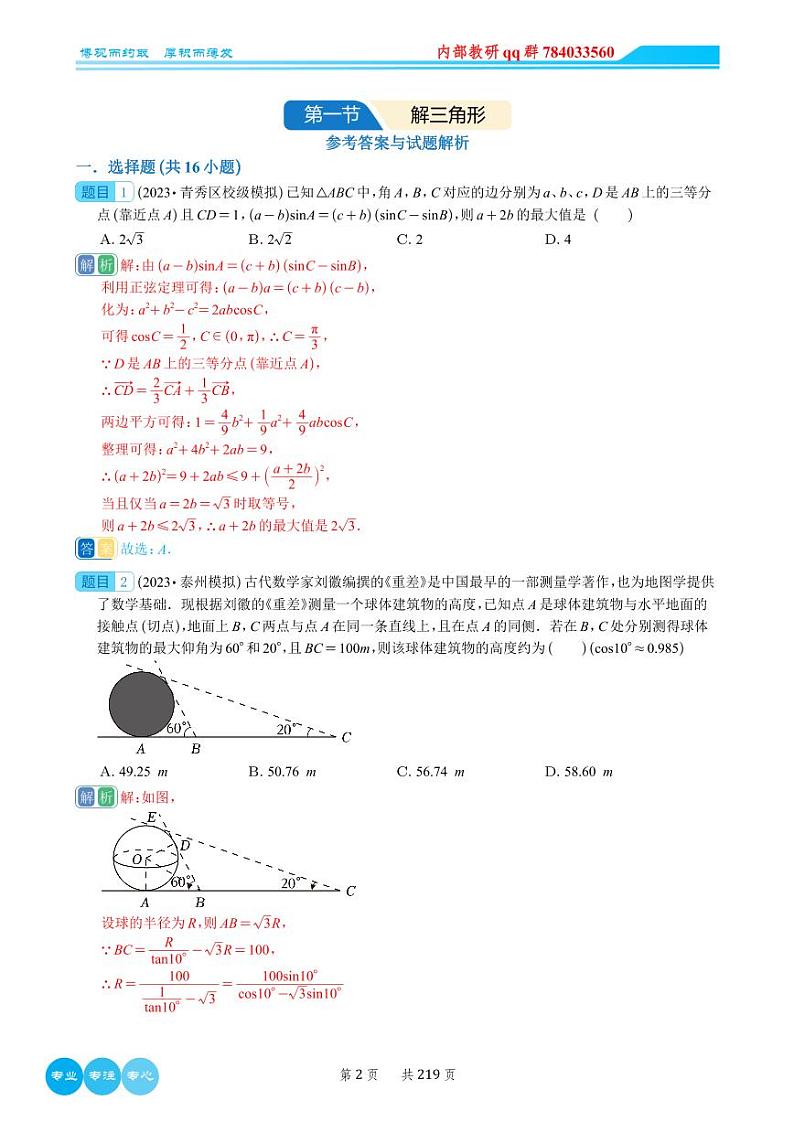 2023-2024学年高二上期末冲刺复习资料(教师版)第2页