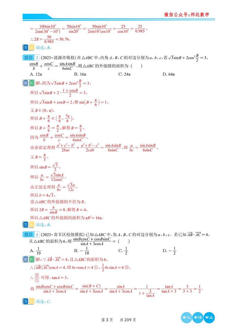 2023-2024学年高二上期末冲刺复习资料(教师版)第3页