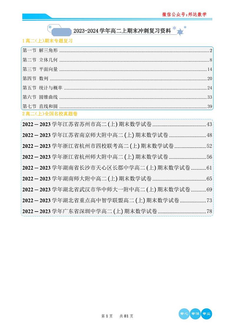 2023-2024学年高二上期末冲刺复习资料(学生版)第1页
