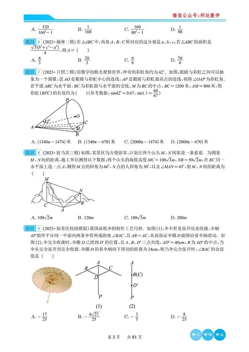 2023-2024学年高二上期末冲刺复习资料(学生版)第3页