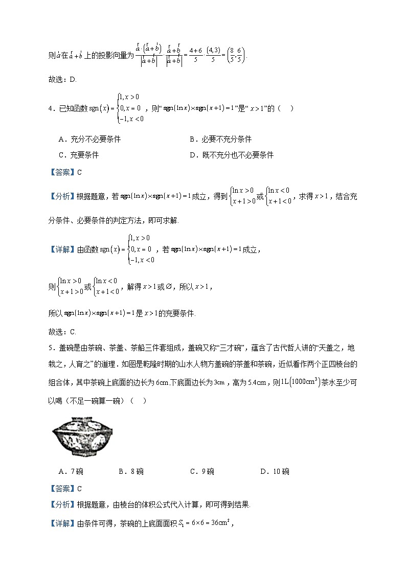 2024届山东省名校考试联盟高三上学期12月阶段性检测数学试题含答案第2页