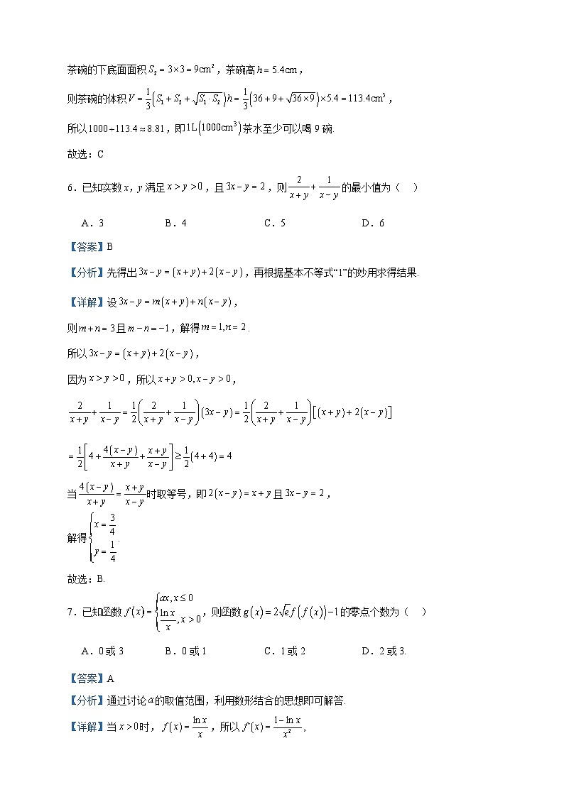 2024届山东省名校考试联盟高三上学期12月阶段性检测数学试题含答案第3页