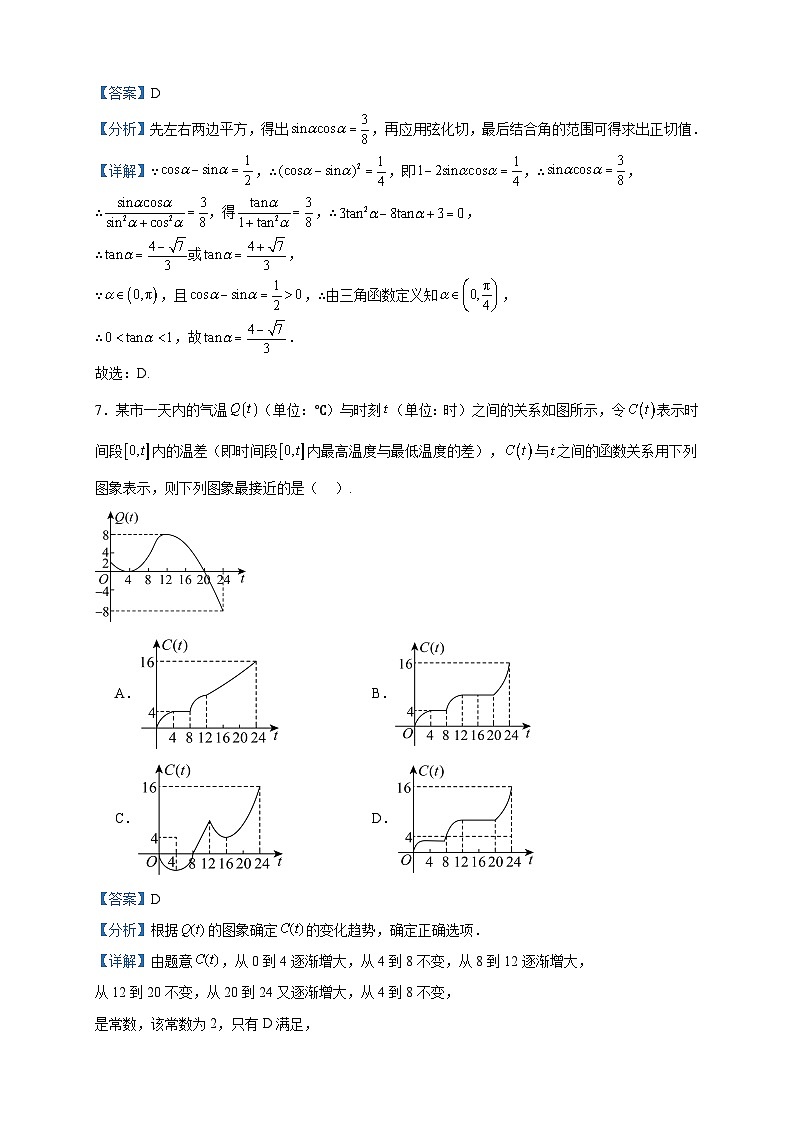 2024届四川省绵阳市江油中学高三上学期第三次阶段性考试数学试题含答案第3页