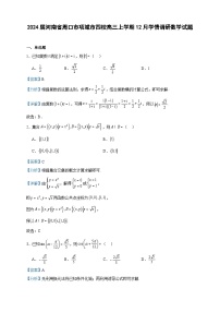 2024屆河南省周口市項(xiàng)城市四校高三上學(xué)期12月學(xué)情調(diào)研數(shù)學(xué)試題含答案