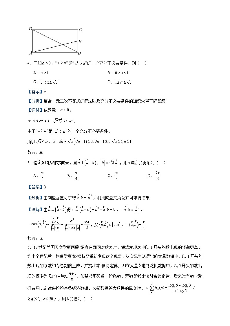 2024届江苏省连云港市赣马高级中学高三上学期12月学情检测数学试题含答案第2页