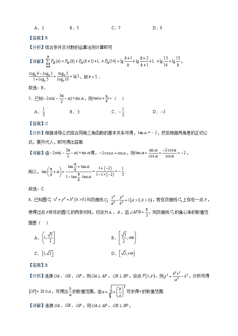2024届江苏省连云港市赣马高级中学高三上学期12月学情检测数学试题含答案第3页