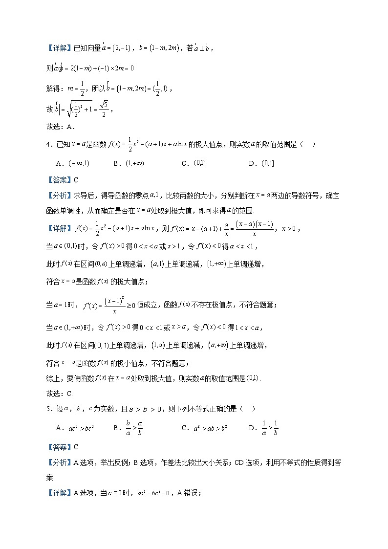 2024届江苏省扬州市高邮市高三上学期12月学情调研测试数学试题含答案02