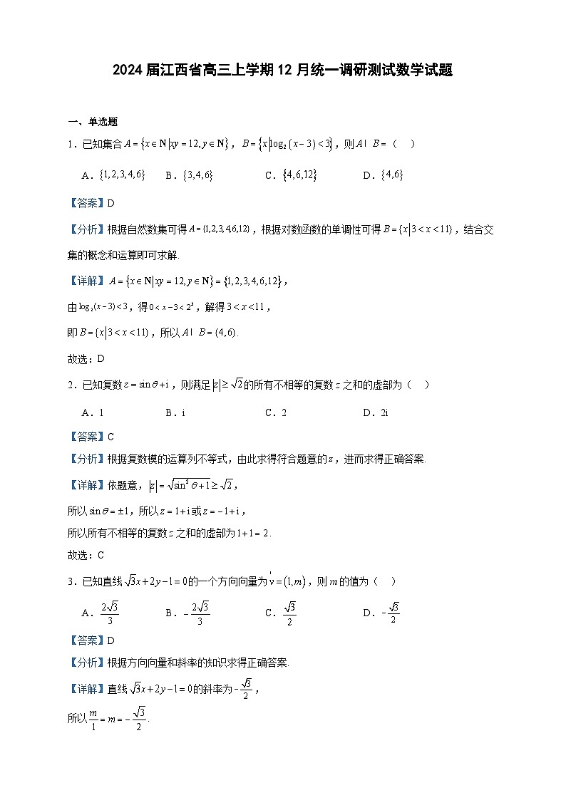 2024届江西省高三上学期12月统一调研测试数学试题含答案第1页