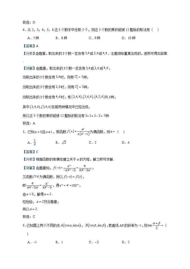 2024届江西省高三上学期12月统一调研测试数学试题含答案第2页