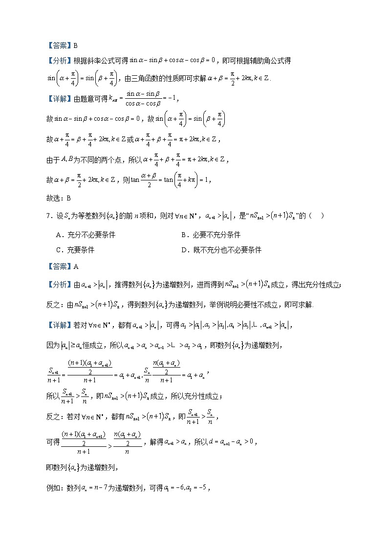 2024届江西省高三上学期12月统一调研测试数学试题含答案第3页