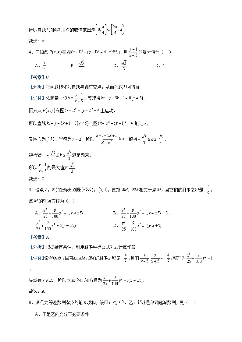 2024届江西省宜春市丰城中学高三上学期12月段考数学试题含答案第2页