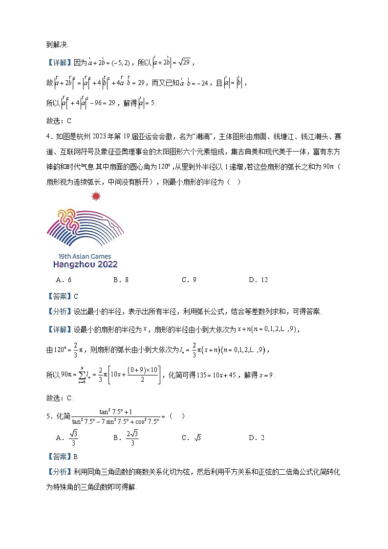 2024届辽宁省沈阳市第一二〇中学高三上学期第五次质量监测数学试题含答案第2页