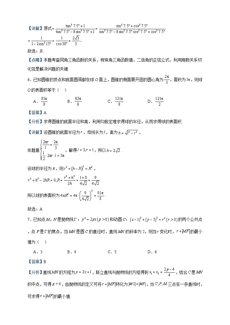 2024届辽宁省沈阳市第一二〇中学高三上学期第五次质量监测数学试题含答案第3页