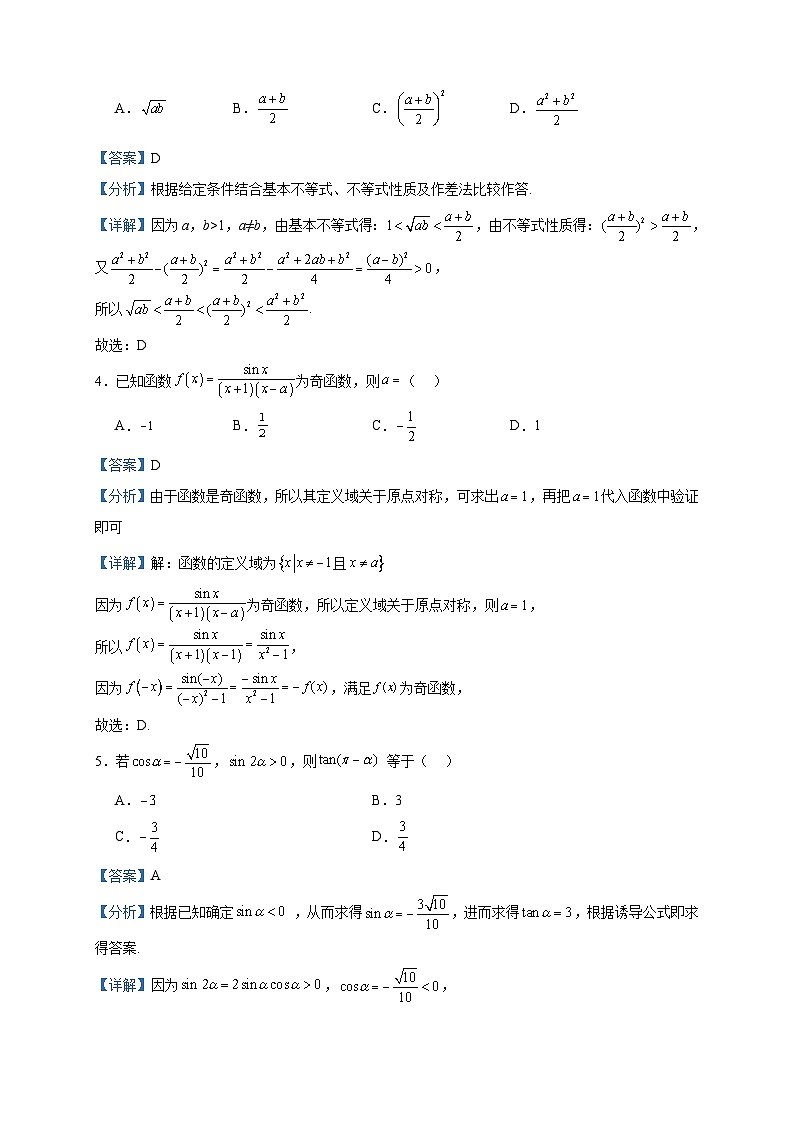 2024届陕西省西安市长安区第一中学高三上学期第五次教学质量检测数学(理)试题含答案第2页