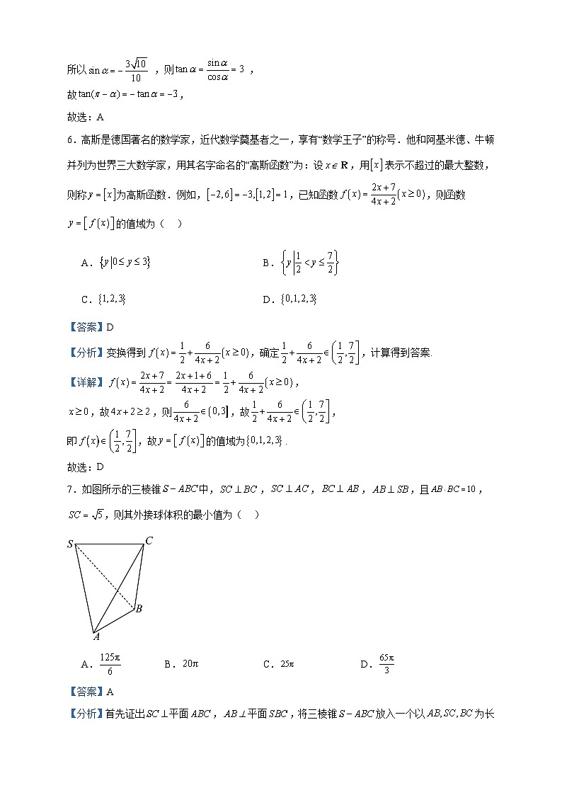 2024届陕西省西安市长安区第一中学高三上学期第五次教学质量检测数学(理)试题含答案第3页