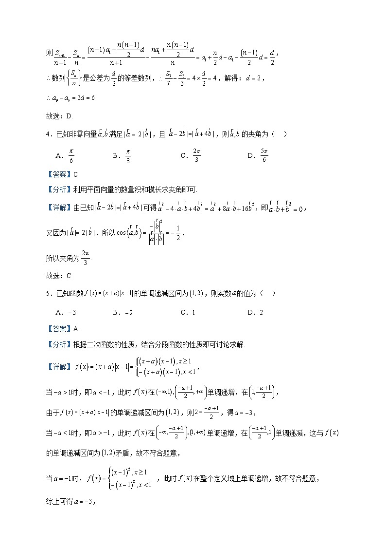 2024届河南省周口市项城市五校高三上学期12月联考数学试题含答案第2页