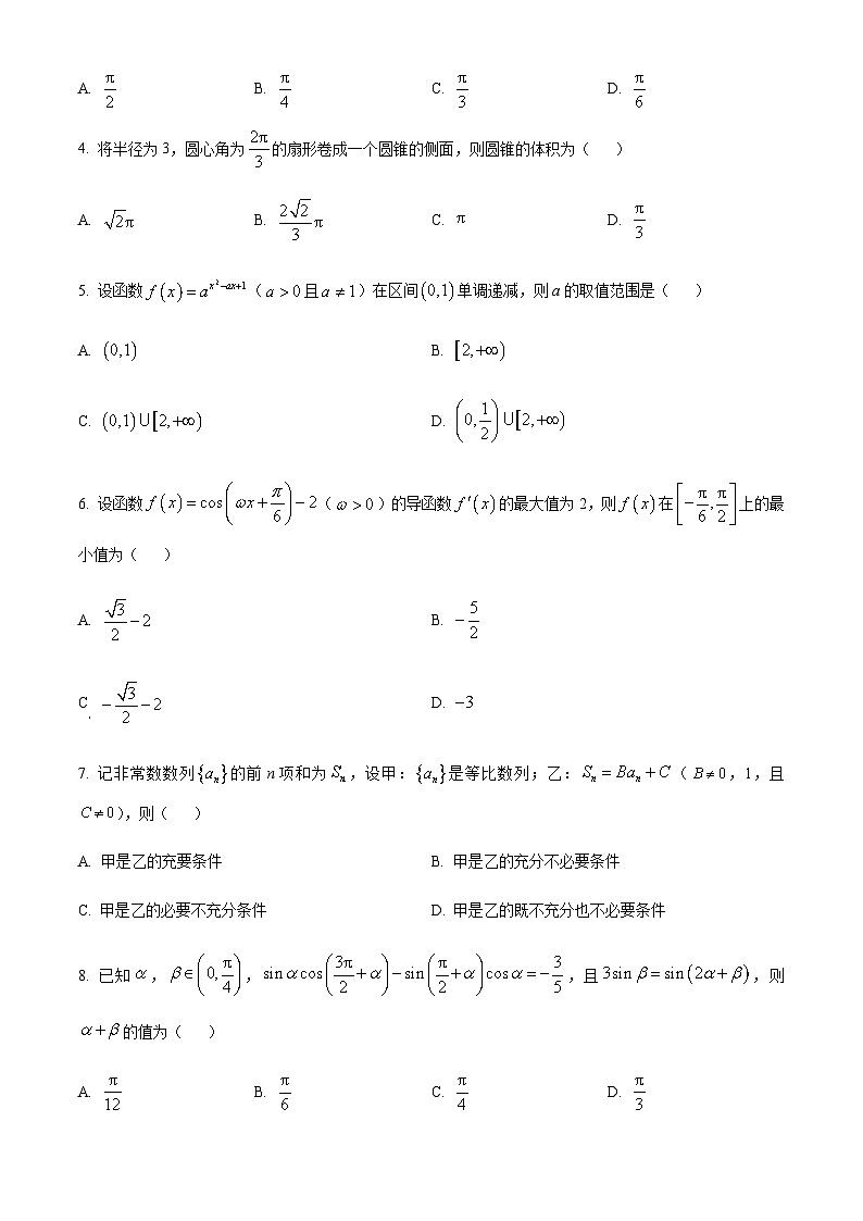 2024届山东省济南外国语学校新高考联合质量测评高三上学期12月联考数学试题含答案第2页