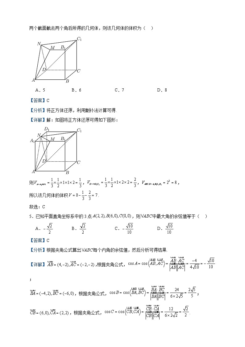 2024届重庆市乌江新高考协作体高三上学期期中数学试题含答案02