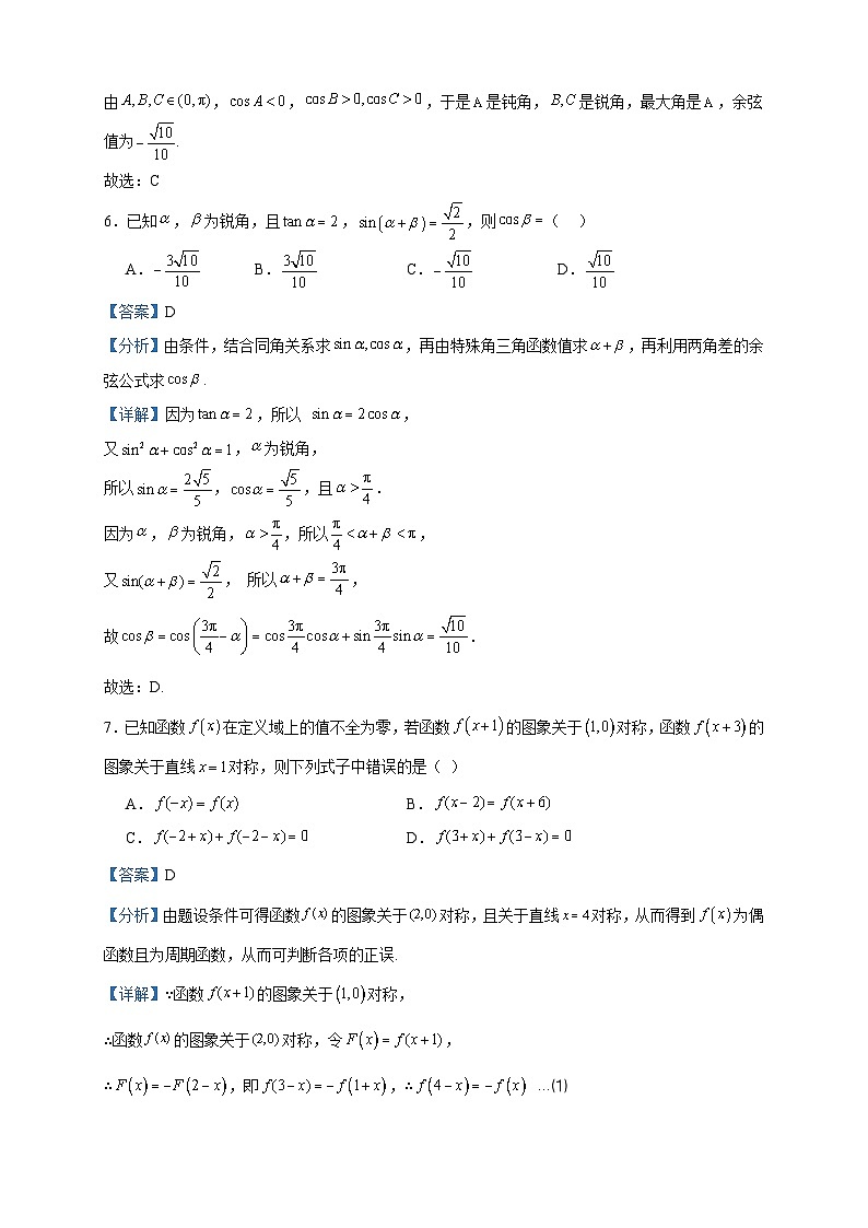 2024届重庆市乌江新高考协作体高三上学期期中数学试题含答案03