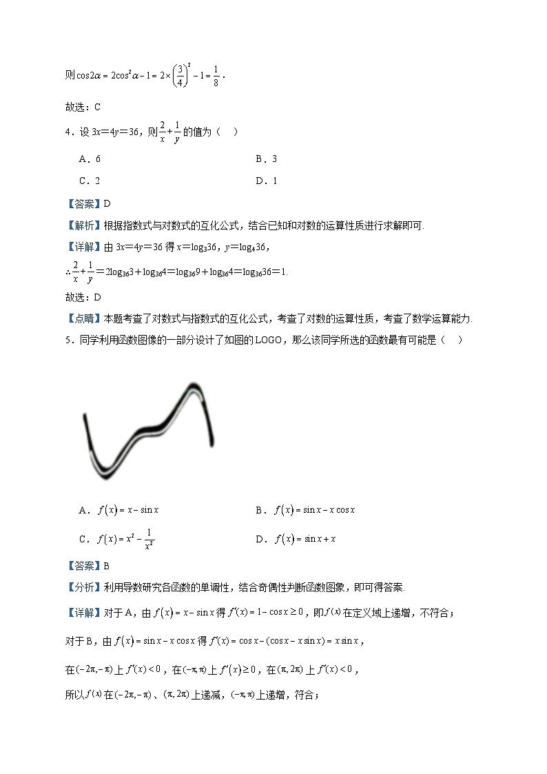 2024届福建省泉州市第六中学高三上学期期中数学试题含答案第2页