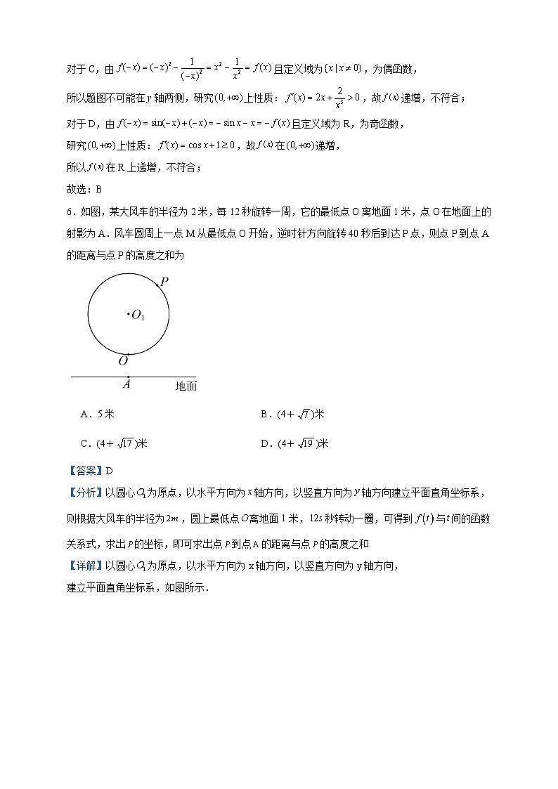 2024届福建省泉州市第六中学高三上学期期中数学试题含答案第3页