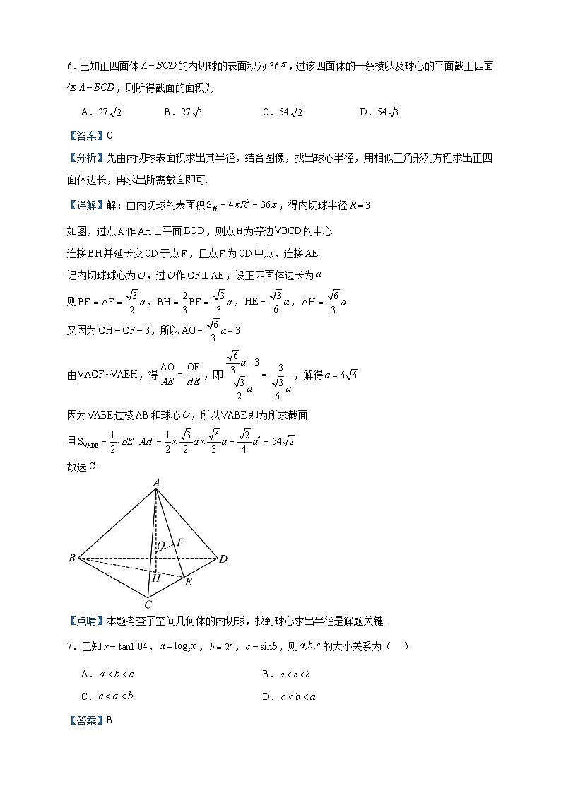 2024届河北省衡水市武邑中学高三上学期期中数学试题含答案03