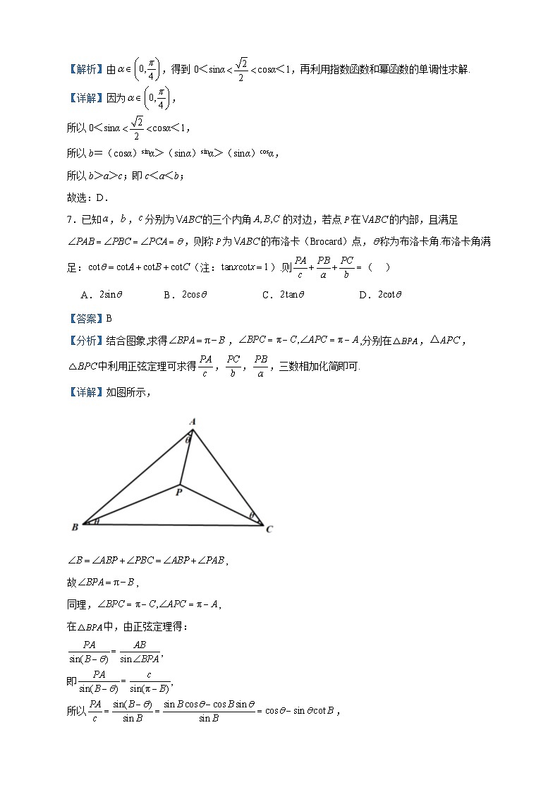 2024届河南省南阳市高三上学期期中数学试题含答案第3页