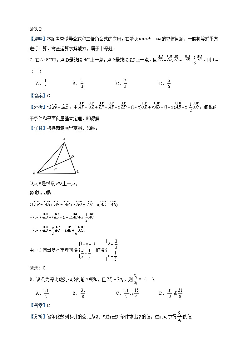 2024届黑龙江省哈尔滨市第六中学校高三上学期期中数学试题含答案03