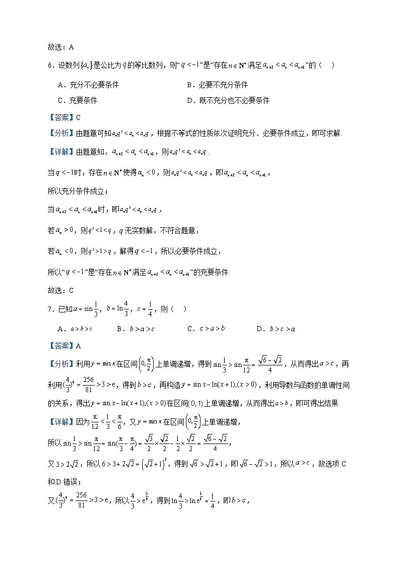 2024届江苏省淮安市楚州中学、新马中学高三上学期期中联考数学试题含答案第3页