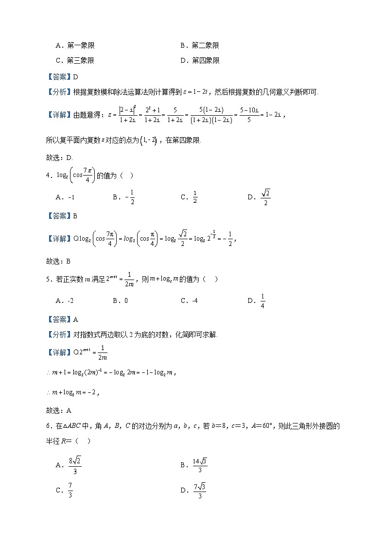 2024届江西省宜春市高安市灰埠中学高三上学期期中数学试题含答案02