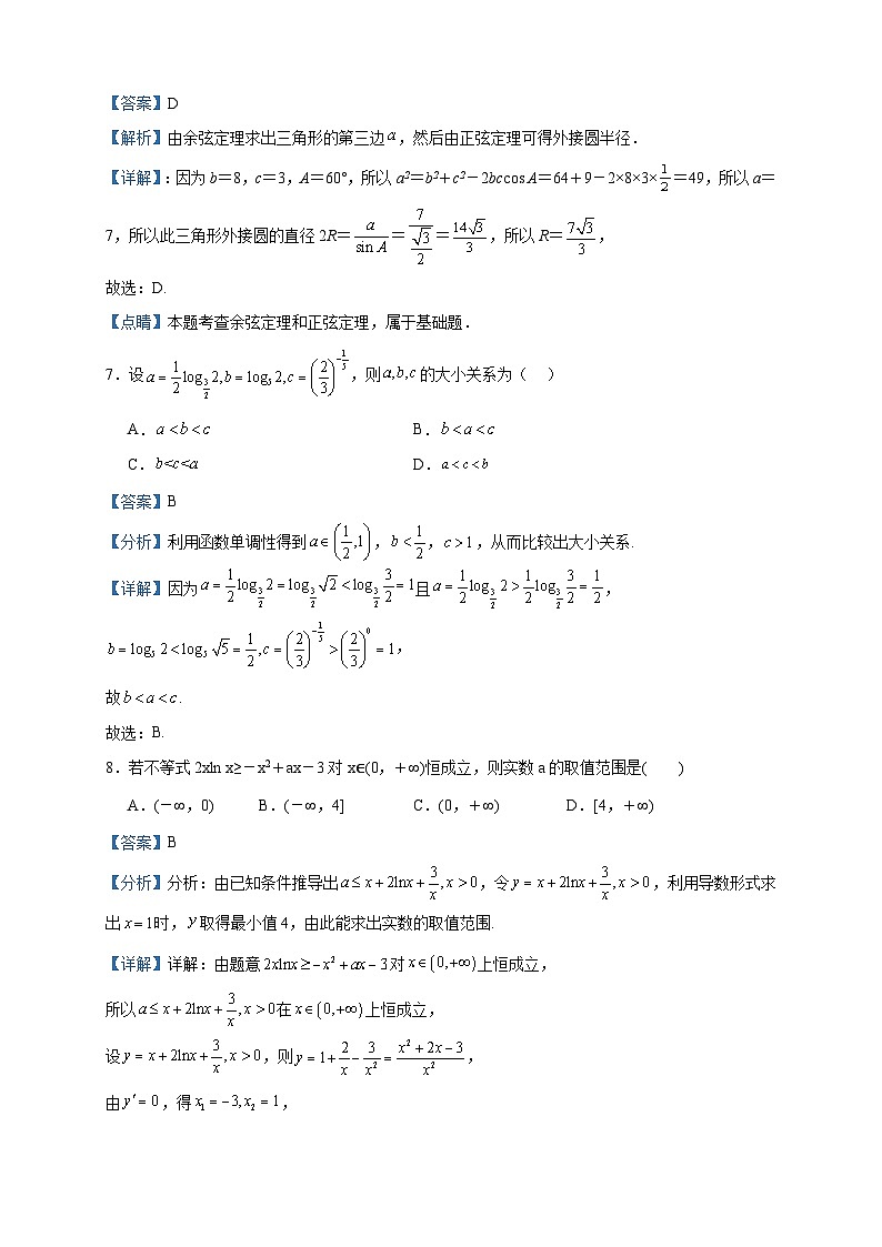 2024届江西省宜春市高安市灰埠中学高三上学期期中数学试题含答案03