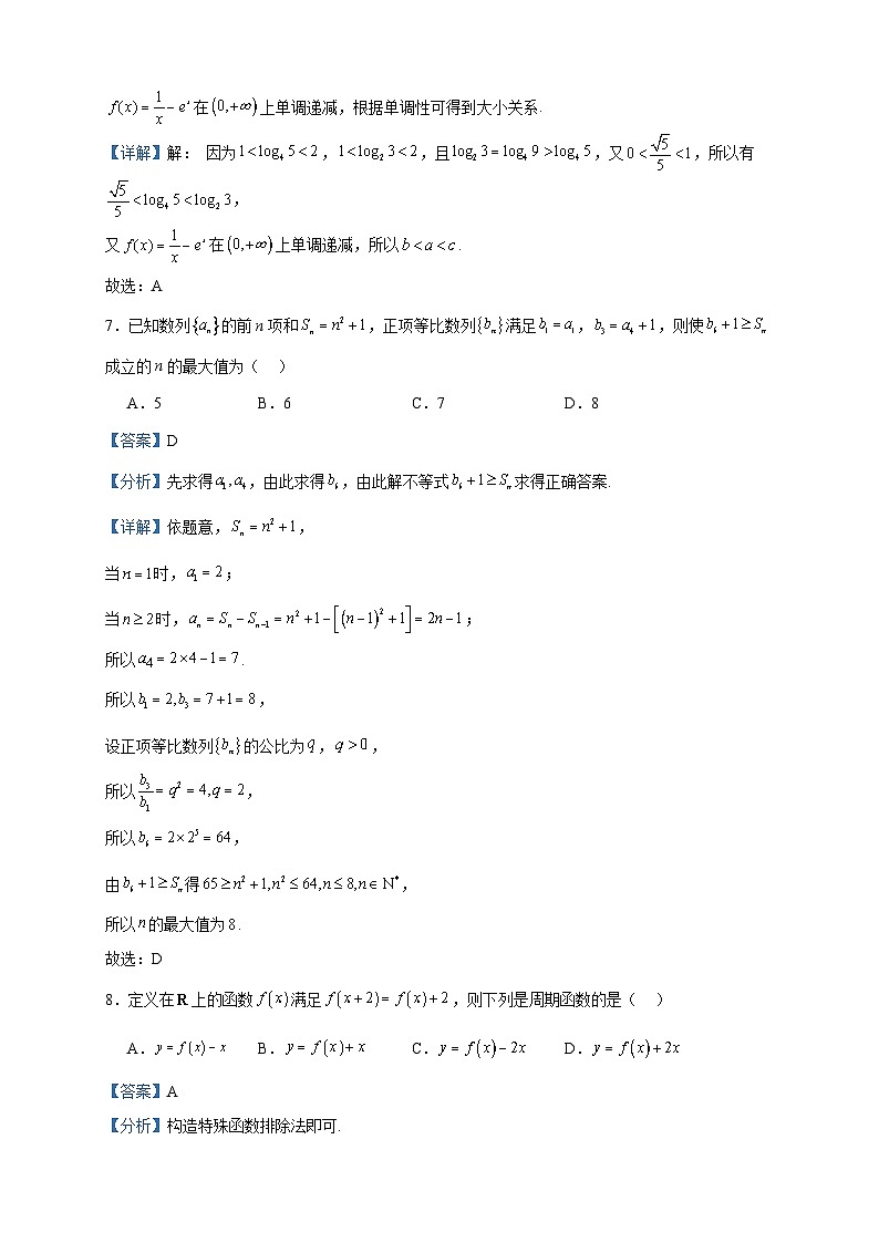 2024届辽宁省辽南协作体高三上学期期中数学试题(A)含答案第3页