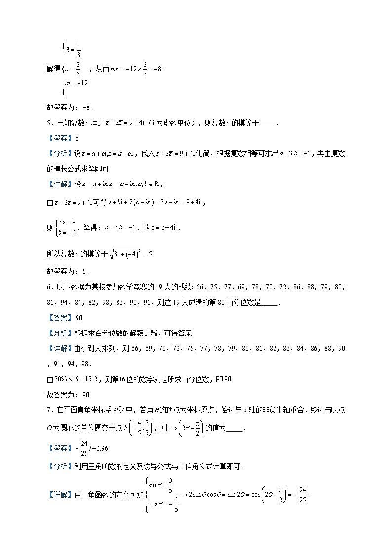 2024届上海市大同中学高三上学期期中考试数学试题含答案02