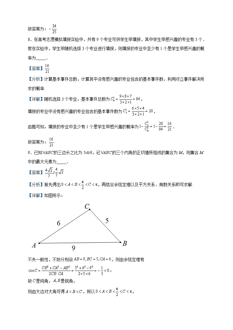 2024届上海市大同中学高三上学期期中考试数学试题含答案03