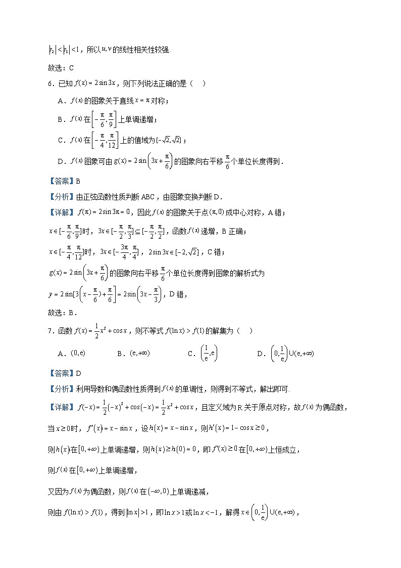 2024届天津市第一百中学高三上学期期中数学试题含答案第3页
